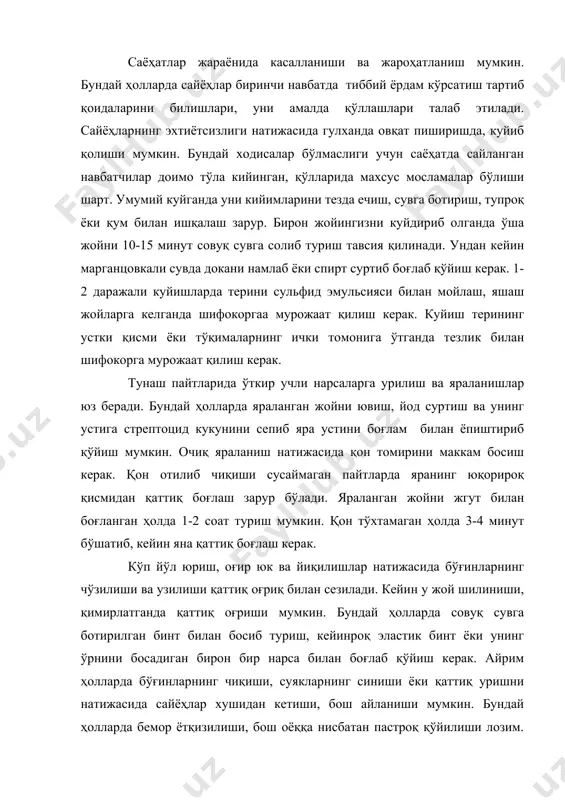 ида сайёҳлар хушидан кетиши, бош айланиши мумкин. бундай ҳолларда бемор ётқизилиши, бош оёққа нисбатан пастроқ қўйилиши лозим. кейин тугмачалари ечилиши керак. бемор хушига келгач, аччиқроқ чой, кофе ва юракка малҳам бўладиган дори бериш лозим. тез ва кутилмаган ҳаракат, жисмоний фаолиятни сусайтиради. қўл, оёқлар зирқираб оғрийди. мушаклар тошқиб организмда қон айланиш пасаяди. сафарларда турли жароҳатланишлар бор. сайёҳ жароҳатланса тана аъзолари, ички органлар фаолияти бузилади. енгил жароҳатланса фақат шишади. оғир жароҳатланишда эса тоғда саёҳатида бўлади. бу кўпроқ тоғ чанғиси сайёҳларига хос ҳолат. зарарланган жойни дарҳол спиртда тозалаб, бинт билан боғлаш керак. мускул пай тортиш ҳолати саёҳатчиларда кўп учрайди. мушаклар уюшиб, тортишиб қолса дарҳол уқалаш керак. сакраш чоғида эса пайлар чўзилиши оғирроқ кечади. жароҳатланиб ички қон кетиши ҳам бўлади. биринчи ёрдам кўрсатиш учун дарҳол 10-15 минут муз қўйиб қон тўхтатилади. жароҳатланган бўғин маҳкам тугиб қисиб боғланади. агар сайёҳ ўзи юролса мустақил юрсин. акс холда транспортга ўтиргизиш маъқул. биринчи хафтада жароҳатланган жой совуқ холда …
