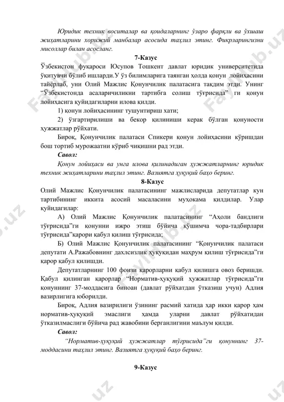 к палатасининг мажлисларида депутатлар кун тартибининг иккита асосий масаласини муҳокама қилдилар. улар қуйидагилар: а) олий мажлис қонунчилик палатасининг “аҳоли бандлиги тўғрисида”ги қонунни ижро этиш бўйича қўшимча чора-тадбирлари тўғрисида”қарори қабул қилиш тўғрисида; б) олий мажлис қонунчилик палатасининг “қонунчилик палатаси депутати а.ражабовнинг дахлсизлик ҳуқуқидан маҳрум қилиш тўғрисида”ги қарор қабул қилишди. депутатларнинг 100 фоизи қарорларни қабул қилишга овоз беришди. қабул қилинган қарорлар “норматив-ҳуқуқий ҳужжатлар тўғрисида”ги қонуннинг 37-моддасига биноан (давлат рўйхатдан ўтказиш учун) адлия вазирлигига юборилди. бироқ, адлия вазирилиги ўзининг расмий хатида ҳар икки қарор ҳам норматив-ҳуқуқий эмаслиги ҳамда уларни давлат рўйхатидан ўтказилмаслиги бўйича рад жавобини берганлигини маълум қилди. савол: “норматив-ҳуқуқий ҳужжатлар тўғрисида”ги қонуннинг 37-моддасини таҳлил этинг. вазиятга ҳуқуқий баҳо беринг. 9-казус юридик техника модулидан семинар машғулоти давомида талаба каримов “норматив-ҳуқуқий ҳужжатлар тўғрисида”ги қонунга биноан, ўзбекистон республикасининг қонунлари конституциявий қонунлар шаклида қабул қилиниши мумкинлигини тушунтирди. аммо талаба саноевнинг таъкидлашича,“норматив-ҳуқуқий ҳужжатлар тўғрисида”ги қонунда “конституцион ҳуқуқ” тушунчасига расмий таъриф берилмаганлигини таъкидлади. аммо каримов, қонунчилик палатасида конституциявий …
