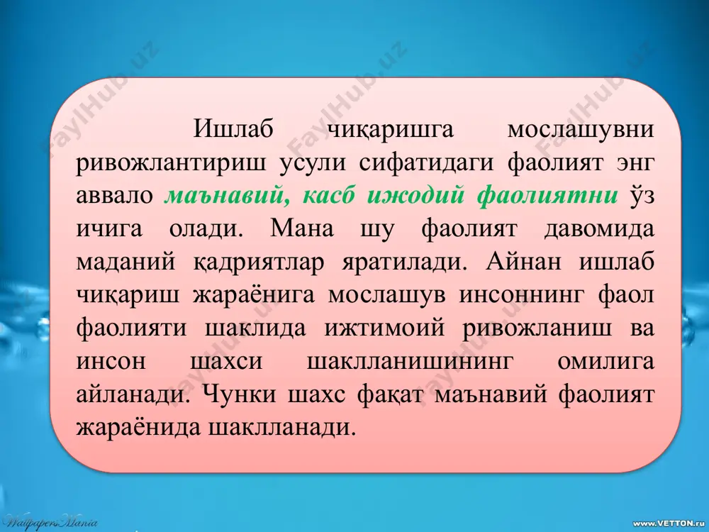 озим. доминант тип қатъиятли шахс бўлганлиги учун уларнинг касб ишлаб чиқариш фаолиятга киришиб мослашиб кетишлари осон кечади. тобе типли шахс эса суҳбатдошининг қарашларига мослашади, доимо ён беришга тайёр, шунинг учун у кам жанжаллашади, лекин ёмон кўриб қолган одами билан умуман гаплашмайди. суҳбат шароитидагина у аста секин ўзининг дадиллигини кўрсатиши, очиқ гаплашиши, баъзан эътирозлар билдириши мумкин. тобе шахсли болаларни рағбатлантириш мақсадга мувофиқдир, шунинг учун ҳам уларни мақтаб туриш, гапираётганда кўзлар, юз ифодалари билан уларни руҳан қўллаб туриш керак. бирор қарорга келиш керак бўлиб қолса, бу шахс қарорни яхшиси сиз қабул қилишингизни ҳоҳлайди, чунки жавобгарликни бўйнига олишни истамайди. тобе шахсли болаларни рағбатлантириш, руҳан қўллаб туриш сабабли уларнинг касб ишлаб чиқариш фаолиятга киришиб мослашиб кетиши жараёнида ҳам моддий ва маънавий қўллаб қувватлаб туришни кутади. ишлаб чиқариш таълими тизимлари. ишлаб чиқариш таълимини инвариант тизими - бу тизимни мазмуни ўқув материални таснифлаш ва ўқувчига юқори малакали касбларни ўргатиш. ишлаб чиқариш таълимининг муаммоли аналитик тизими - …