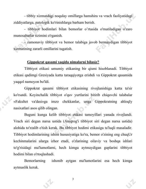 y tabassumda hamshiraning o'z bemorlariga g'amxo'rligi va diqqat e'tibori ifodalanadi. biroq hamshiraning diqqat e'tibori va samimiyligi intim xarakterda bo'lmasligi, bemorlar o'zlari bilan hamshira o'rtasidagi masofani suiste'mol qilishga yo'l qo'ymaslik kerak. tibbiyot hodimi, shu jumladan tibbiyot hamshirasi vrachlik sirini qattiq sir tutishi kerak. vrachlik siri deganda quyidagilar tushiniladi: 1) bemor to'g'risidagi ma'lumotlar va bu ma'lumotlarni tibbiyot hodimi bemorning o'zidan yoki davolash jarayonida oladi va ular jamoatchik orasida ma'lum qilinmaydi; 2) bemor to'g'risidagi ma'lumotlar; (kasallikning noxush yakuni, bemorga psixologik ziyon yetkazuvchi diagnoz v ax. k.) tibbiyot hodimi bu ma'lumotlarni bemorga ma'lum qilmaydi. adabiyotlar 1. barkamol avlod o'zbekiston taraqqiyotining poydevorit. - 1997 yil. 2. barkamol avlod orzusi t. 2000 3. psixologiya slovar 1990 4. umumiy va tibbiy psixologiya t - 2003 5. tibbiyot psixologiyasi etikasi va deoitologiyasi asoslari t. 1997 6. www.ziyonet.uz page 6