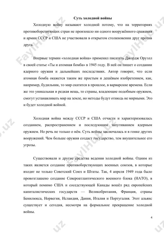 я холодной войны до сих пор изучаются историками. 1955. подписание варшавского договора, сформировавшего военный блок социалистических стран, ставший противовесом для нато. 1953 – 1962. период оттепели, когда отношения между двумя сверхдержавами были менее напряжёнными. 1956 – 1957. суэцкий кризис. он бы вызвал попыткой переопределить статус суэцкого канала в египте, жизненно важного морского пути. 1961. берлинский кризис, вылившийся в обмен ультиматумами и танковое противостояние. 1962. карибский кризис. это было самое опасное событие холодной войны, мир оказался на пороге неограниченной ядерной войны. 1962 – 1979. разрядка напряжённости международных отношений, рост популярности антивоенного движения. 1979. обострение противостояния из-за вмешательства ссср в войну в афганистане. 1987. переход ссср к новой политике, затухание холодной войны. локальные военные конфликты холодной войны индокитайская война 1946 – 1954. её развязала франция, стремясь сохранить свои колонии во вьетнаме, но в происходящее сразу вмешались сверхдержавы, преследующие собственные интересы. корейская война 1950 – 1953. воевали между собой юг и север кореи, …