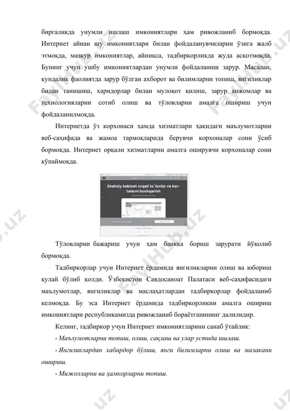 ва тадқиқотчилар фойдалана бошлади. йилдан-йилга унинг имкониятлари ошиб борди. натижада унинг фойдаланувчилари доираси ҳам кенгайиб борди. бугун интернет бир қатор имкониятларга эга. айнан ушбу имкониятлар унинг кенг оммага манзур бўлишининг сабабчисидир. шунинг учун ҳозирги кунда интернет каттаю-кичикнинг энг яқин дўстига айланди. умуман олганда, интернет қуйидаги имкониятларга эга: · маълумотларни топиш. · электрон почта хизмати. · мулоқот қилиш (чат, форум, видеоконференция). · маълумотларни олиш ва тарқатиш (веб-саҳифалар, вебблоглар, жамоа тармоқлари, ахборотномалар, янгиликлар). · электрон ҳокимият. · электрон офис. · электрон кутубхоналар. · электрон таълим. · электрон тиббиёт. · электрон тижорат. маълумотларни топиш – интернет маълумотларни тез топиш имконияти билан фойдаланувчиларни ўзига тортади. маълумотларни қидириш махсус қидирув тизимлари мавжуд. қидирув тизимлари махсус тартибқоидаларга эга. маълумотлар айнан шу қоидалар асосида қидирилади. шу билан бирга, маълумотларни каталоглардан қидириш мумкин. ушбу каталоглар тизими ҳам ўз тартибига эга. электрон почта хизмати оддий почта вазифасини бажаради. у бир электрон манзилдан иккинчисига маълумотлар жўнатилишини ҳамда қабул қилинишини таъминлайди. …