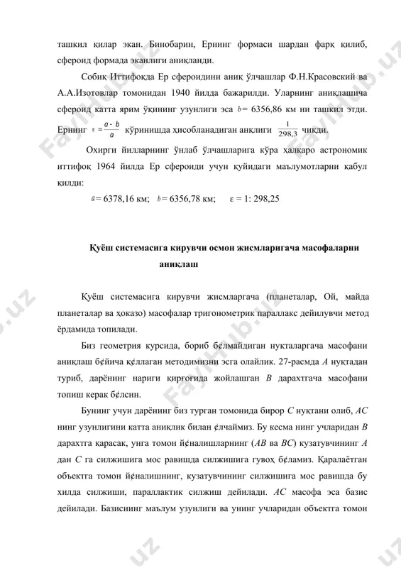 рчакларга (¢лчашлар асосида улар осон топилади) к¢ра в дарахтгача масофа аниқланади. осмон жисмларигача масофаларни аниқлаш усули ҳам моҳияти жиҳатидан мактаб геометрия курсида қаралган, бориб бўлмайдиган объектларгача масофани ўлчаш усулига жуда ўхшаш. фақат бу ўринда базис сифатида ернинг катта ўлчамлари (радиуси ёки диаметри) олинади. қуёш жисмларигача масофаларни аниқлаш уларнинг горизонтал параллаксларини топиш орқали бажарилади (1( бобнинг 18(§ ига қаранг). дарвоқе, -расмга кўра, ер марказидан горизонтал суткалик параллакси бўлган м осмон жисмигача масофа, тўғри бурчакли учбурчак ekm дан ёки орқали топилади, бу ерда –одатда ёй секундларида ифодаланишини (ойдан бошқа осмон жисмлари учун) эътиборга олсак: бўлади. бу ифоданинг қийматини олдинги тенгламага қуйиб, ёритгичгача масофа ифода орқали топиш мумкинлигини аниқлаймиз. бу формула ёрдамида фақат қуёш ситемасига тегишли осмон жисмларигача б¢лган масофаларнигина ҳисоблаш мумкин. қуёш системасидан жуда катта масофада ётган осмон жисмлари, жумладан, юлдузларгача б¢лган масофаларда осмон жисмларининг суткалик параллакс бурчакларини ¢лчашнинг иложи й¢қ, чунки бундай катта масофалар олдида базис сифатида қаралаётган ер диаметри ҳисобга …