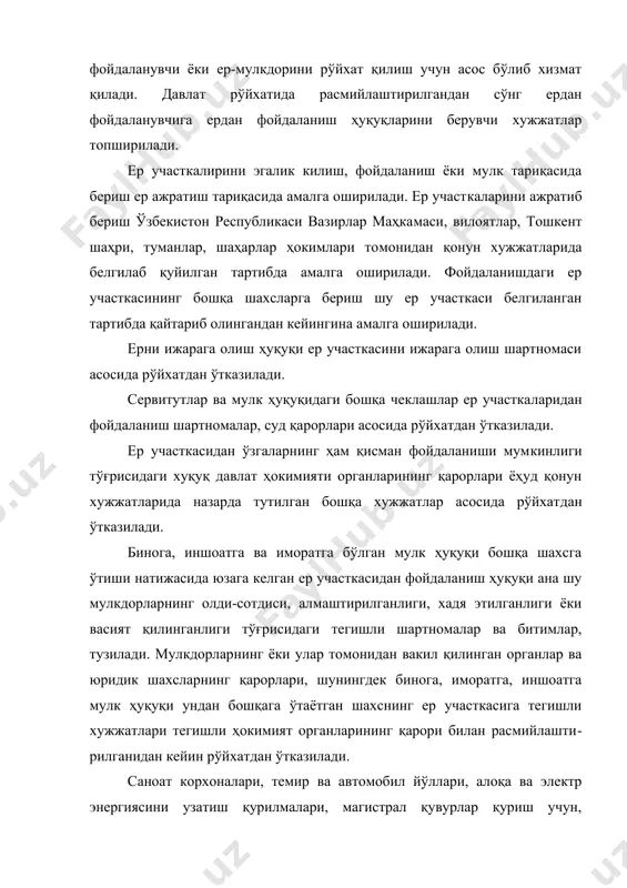 бутазорлар ва арзон баҳо ўсимликлар билан қопланган майдонлар ҳисобидан берилади. ердан фойдаланувчига фойдаланиш учун битта ёки алоҳида-алоҳида жойлашган бир неча ер участкалари берилиши мумкин. бунда биринчи ҳолатда ҳам иккинчи ҳолатда ҳам ердан самарали фойдаланишни ташкил этиш учун асос яратади, негаки ердан фойда​ланиш субъект томонидан амалга оширилади. у ўзига бириктирилган барча ҳудуддан фойдаланиш бўйича маълум ҳуқуқ ва мажбуриятларга эгадир. ердан фойдаланиш рўйхат қилинади ва у ер участкаси хуқуқини рўйхатдан ўтказишнинг рўйхат бирлиги асосини ташкил этади. рўйхатлаш ер участкаларига бўлган ҳуқуқларнинг объекти ва хўжалик юритиш субъекти сифатида ёки ердан фойдала​нувчининг ўзга фаолияти сифатида гавдаланади ҳамда маълум аниқликдаги жойлашган ўрни ва ўлчамлари билан тавсифланади. ер участкаларига бўлган ҳуқуқлар, яъни ердан фойдаланувчилар давлат томонидан ушбу ҳуқуқларни тасдиқлайдиган хужжатга эга бўладилар. ердан фойдаланиш турларига қараб ҳуқуқий расмийлаштириш хужжатлари хамда ердан фойдала​нувчиларни рўйхат қилиш тартиби турлича бўлиши мумкин. ердан фойдаланишни рўйхат қилиш ер участкаларидан фойда​ланиш муддатлари бўйича амалга оширилади, яъни муддатсиз ва вақтинчалик (узоқ муддатли ва …