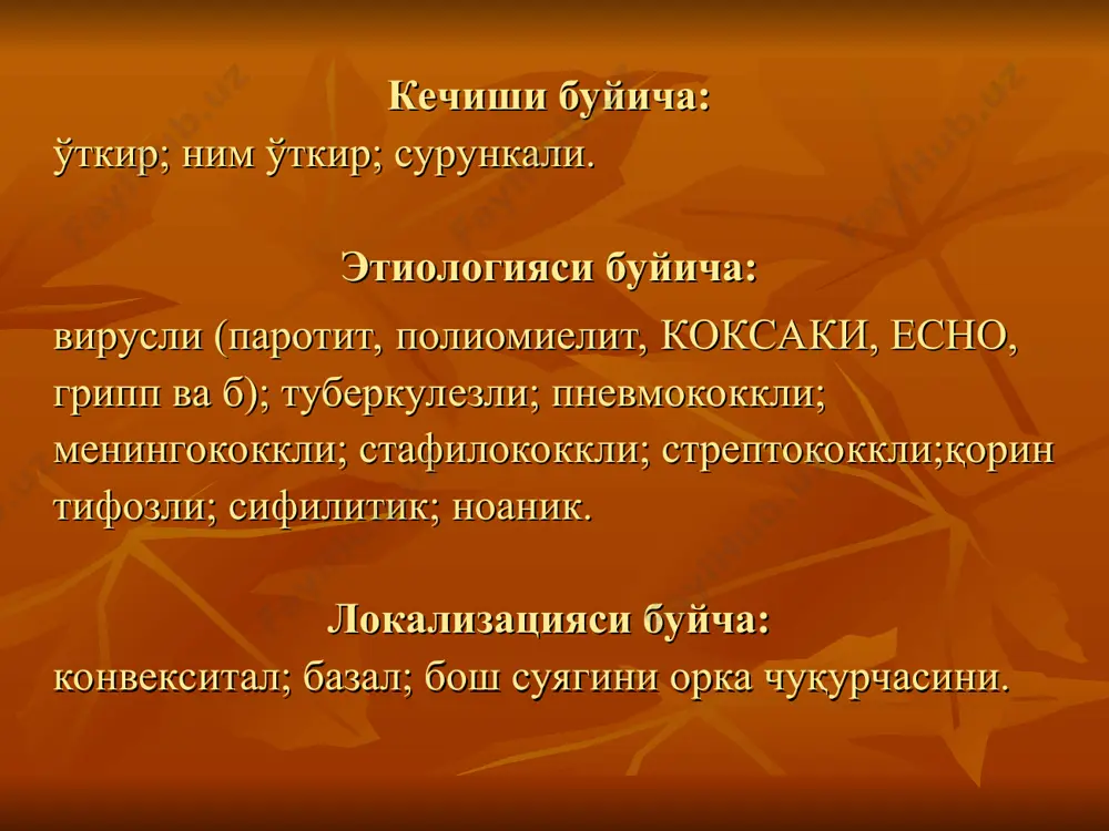 менингит - Page 5