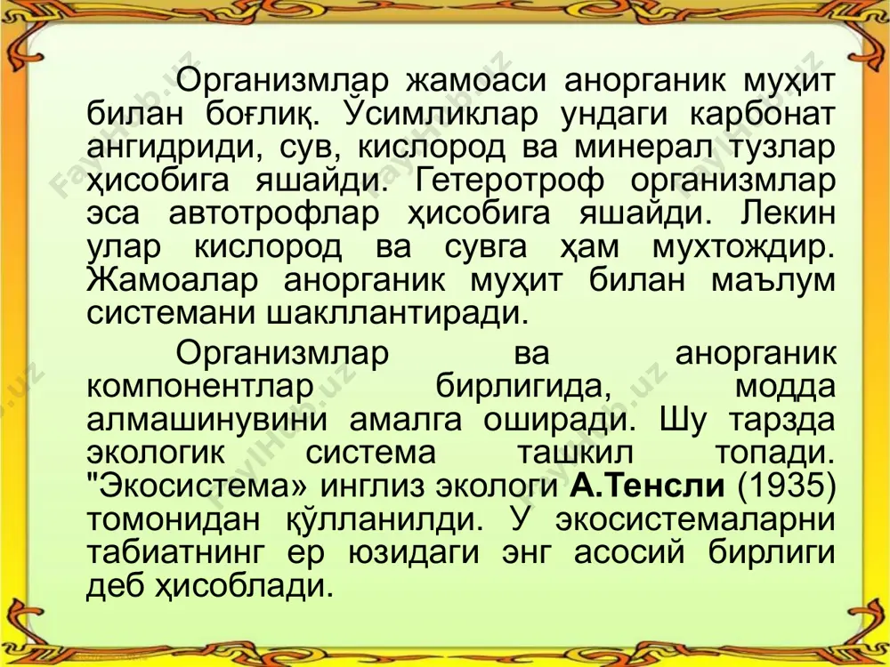 ликлар эрта баҳоридаги ярусда ўсиб, ёз келганда, бутунлай қуриб қолади. биоценоздаги кўп йиллик ўзгаришлар, йиллар давомида метериологик шароитнинг ўзгаришига боғлиқ. бундан ташқари, у яна эдификатор ўсимликлар ҳаётидаги ўзгаришлар, ҳайвонлар ҳамда патоген микроорганизмларнинг кўпайишига боғлиқ. 1953 йилда чигирткаларнинг кўпайиб кетиши натижасида ўсимликлар жамоасига кучли зарар етди. улар ўшанда юмшоқ ғалласимон ўсимликларни: пирей, костер, типчакнинг 80-90% ни еб битирди. бу даврда, чигиртка емайдиган ўтлар эса ўсиб кўпайиб кетди. академик в. н. сукачев «фитоценологиянинг асосий масаласининг айрим томонлари ҳақида» («о некоторўх основнўх вопросах фитоценологии», 1950) деган мақоласида ўсимликлар жамоасининг алмашиниши ҳақида жараён мавжуд эканлигини кўрсатади. сингенетик алмашиниш ўсимликларнинг янги муҳит шароитларини эгаллаши. бунда ўсимликларнинг бир-бирларига яқинлашиши ва тупроқ иқлим шароитларига мослашиши муҳим роль ўйнайди. экозоген ўзгаришлар жамоанинг ўзига, муҳит шароитининг ўзгаришига боғлиқ бўлмаган ҳолда содир бўлади. бундай ўзгаришлар тасодифан вужудга келиши мумкин. академик в. н. сукачев бундай ўзгаришларга ўрмонларни кесиш, яйловларда молларни боқиш туфайли содир бўладиган ўзгаришларни киритади. эндоэкогенетик ўзгаришлар бу жараён сингенетик …