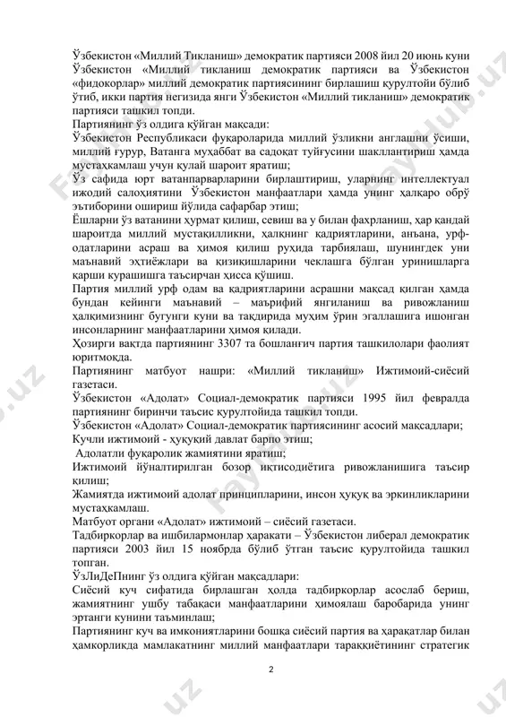 елаётган одамлардир: ўзбекистон хдп маҳаллий ва бошланғич ташкилотлари мамлакатимиз, шунингдек 171 та туман ва 29 та шаҳар ташкилотлари мавжуд. партия аъзоларини бевосита бирлаштирадиган 10659 та бошланғич ташкилот фаолият кўрсатади. матбуот органи «ўзбекистон овози» газетаси. ўзбекистон «миллий тикланиш» демократик партияси 2008 йил 20 июнь куни ўзбекистон «миллий тикланиш демократик партияси ва ўзбекистон «фидокорлар» миллий демократик партиясининг бирлашиш қурултойи бўлиб ўтиб, икки партия негизида янги ўзбекистон «миллий тикланиш» демократик партияси ташкил топди. партиянинг ўз олдига қўйган мақсади: ўзбекистон республикаси фуқароларида миллий ўзликни англашни ўсиши, миллий ғурур, ватанга муҳаббат ва садоқат туйғусини шакллантириш ҳамда мустаҳкамлаш учун қулай шароит яратиш; ўз сафида юрт ватанпарварларини бирлаштириш, уларнинг интеллектуал ижодий салоҳиятини ўзбекистон манфаатлари ҳамда унинг ҳалқаро обрў эътиборини ошириш йўлида сафарбар этиш; ёшларни ўз ватанини ҳурмат қилиш, севиш ва у билан фахрланиш, ҳар қандай шароитда миллий мустақилликни, ҳалқнинг қадриятларини, анъана, урф-одатларини асраш ва ҳимоя қилиш руҳида тарбиялаш, шунингдек уни маънавий эҳтиёжлари ва қизиқишларини чеклашга бўлган уринишларга …