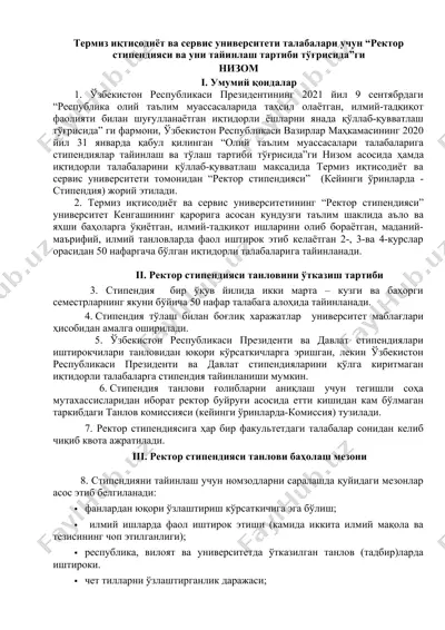 ректор стипендияси — DOC