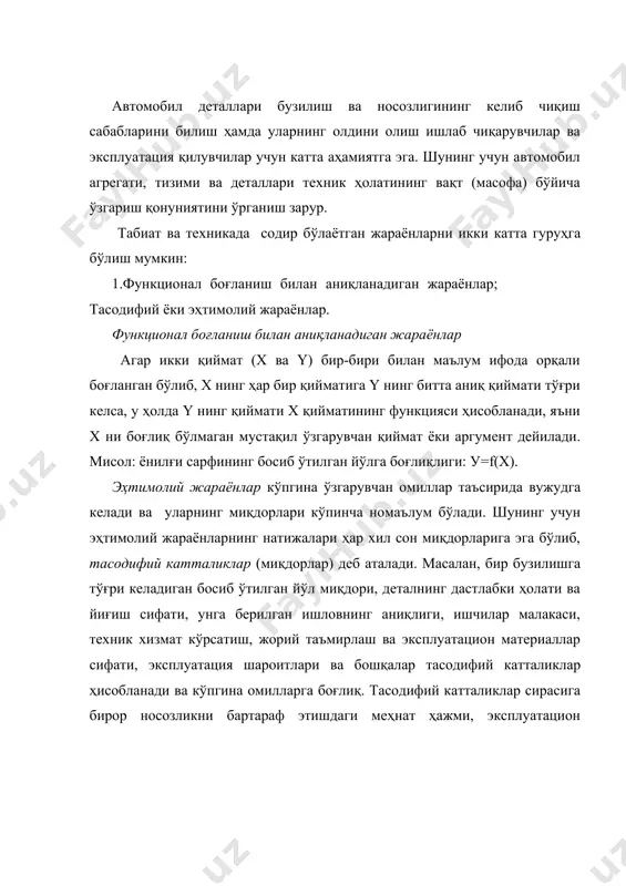 омобил агрегати, тизими ва детали техник ҳолатининг вақт (масофа) бўйича ўзгариши бир маромда ошиб ёки камайиб боради, шундан фойдаланиб, аста-секин бузилиш келиб чиқишини башорат қилиш (прогнозлаш) мумкин. техник ҳолатнинг ўзгариш қонуниятлари ҳар хил бўлади ва асосан, икки математик функция билан ифодаланади: 1. n-даражали полином билан y =c0 +c1l+c2l2 +c3l3 +...+cnln , (1) 2. даражали функция билан y = c0 + a1lb , (2) бу ерда: с0- техник ҳолат параметрининг бошланғич қиймати; с1, с2,…,сn- полином коэффициентлари, техник ҳолатнинг масофа бўйича ўзгаришини характерлайди; а1 ва b - техник ҳолатнинг масофа бўйича b-даражали функция орқали ўзгаришини характерлайдиган бурчак ва даража коэффициентлари. амалда полиномли функциялар 3 ва 4 даражасигача қўлланилади, бундай қўллашнинг асосий сабаби − уларнинг қулайлиги, яъни n=1 бўлганда тўғри чизиқни (тирқишлар, эркин йўлларнинг ўзгариши), n=2 бўлганида эса параболани (тормозланиш йўли) ифодалайди ва х. к. автотранспорт воситалари техник ҳолатининг юрилган йўлга нисбатан ўзгаришининг қонунияти орқали эксплуатация жараёнида агрегат ёки тизимнинг техник ҳолати ўзгаришини …