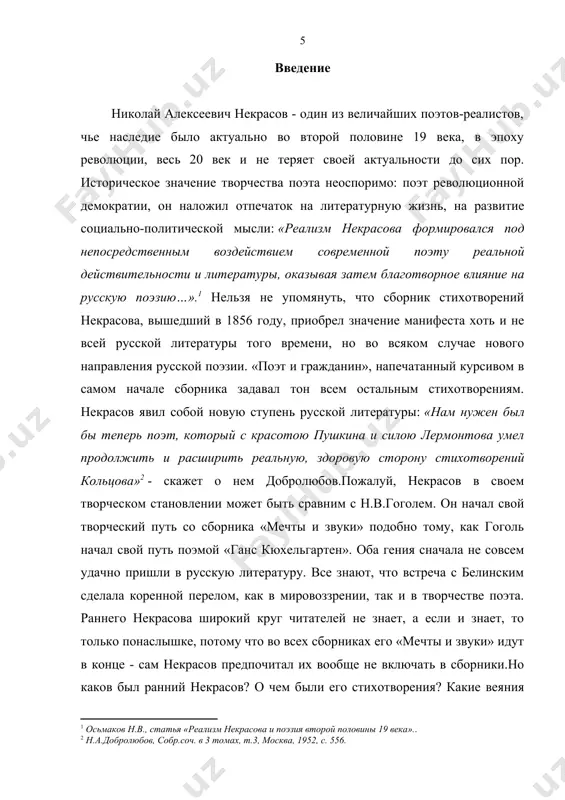 , «турчанка», «смуглянке», «признание», красавице», «обет». тема смерти присуща стихотворениям: «покойница», «ангел смерти», «смерти». к четвертой теме можно отнести такие стихотворения, как «встреча душ», «земляку», «моя судьба», «могила брата», «человек», «сомнение».отдельно можно выделить три баллады и три сонета, также стихотворения на античную тематику и такие как «пир ведьмы», «землетрясение», разговор души и тела». поэтому стоит отметить, как разносторонен некрасов в первом сборнике. однако, цензура, так или иначе, прошлась по сборнику - об этом свидетельствуют точки и пробелы во многих стихотворениях (особенно пострадали стихотворения «истинная мудрость», «земляку», «мысль»). кубович в своей статье «николай некрасов. его жизнь и литературная деятельность» предполагает, что в стихотворении «поэзия» последняя строка в первоначальном варианте могла читаться по всей вероятности: «я поносителя венца»: возложу венец лавровый на достойного жреца или в миг запру в оковы поносителя венца. так некрасов вынужден быть угождать цензорам, потому что «…печатной своей нелепой формой он обязан мнительности цензора фрейганга, которому всякий "венец" …