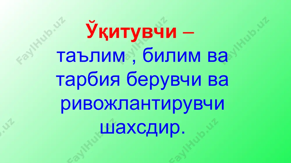 фаол ҳолатда туришнинг амалий намунасини кўрсатади . 11. гностик қобилият (англаш) - тадқиқотга лаёқатлилик бўлиб, ўз фаолиятини, бу фаолият жараёнини ва унинг натижаларини текшириш ҳамда ўрганиш натижаларига мувофиқ фаолиятни қайта қуриш қобилиятидир. 12. ўқитувчи одоби умуминсоний аҳлоқнинг тушунчалари, қоидалари ва меъёрларини таълим-тарбия жараёнига хос хусусиятлари билин уйғунлаштириб, педагогнинг ўқувчилар, ўқитувчилар жамоаси, ота-оналар ва жамоатчилик вакиллари билан муносабатида ифодаланадиган касбий-аҳлоқий хусусиятдир. 13. ўқитувчининг ўз ҳиссий (психик) ҳолатини бошқариш қобилияти, ўзида энг қулай ҳиссий (ижодий) жиддийлик даражасини ва умидбахшлик, хайрихохлик кафиятини сақлаш, ўзининг ҳиссий дам олишини ташкил этиш маҳорати муҳим роль ўйнайди. бу маҳорат педагогнинг касбий жиҳатдан ўз-ўзини назорат қилишларини таъминлайди, кўп йиллар давомида соғлом асаб тизимини сақлаб қолиш, асабий бузилишлардан, ҳиссий ва ақлий зўриқишдан ўзини тийишга ёрдам беради. дарсда ҳазил-мутойиба сезгисининг мавжудлиги ўқитувчи ва ўқувчи фаолиятини енгиллаштиради. «мактабдаги хушчақчақ ҳаётга худди душманга қўпол хато бўлгандек муносабатда бўлиш, кўпчилик ҳолларда йўл қўядиган жиддий камчилигимиздир» л.н.толстой. замонавий ўқитувчининг олдига қўйилган талаблар : 1. …