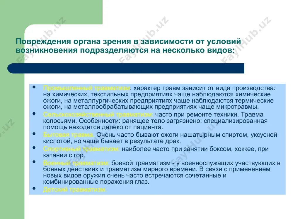 тогда в зависимости от поврежденных сосудов могут наблюдаться смещение глазного яблока и ограничение его подвижности. вследствие гематомы зрительного нерва возникает снижение зрения вплоть до светоощущения. т.к. орбита граничит с придаточными пазухами носа, повреждаются стенки: особенно часто повреждается бумажная пластинка решетчатой кости и наблюдается эмфизема, при пальпации век определяется крепитация. таким больным для уточнения диагноза необходимо делать рентгенографическое исследование орбиты, придаточных пазух. в оказании помощи помогают отоларингологи, челюстно-лицевые хирурги. очень часто страдает нижняя стенка орбиты и глазное яблоко при этом смещается вниз. таким образом, требуется специальные пластические операции. при контузии века наблюдается кровоизлияния, так как ткань богата снабжена сосудами. при выраженных гематомах века через переносье гематома может распространяться на другой глаз. если есть кровоизлияния на обоих глазах, то в первую очередь надо подумать о том нет ли перелома основания черепа (“поздние очки”). при сильных ударах может наблюдаться нарушение целостности кожных покровов: рваные раны и очень часто наблюдается отрыв нижнего века от …
