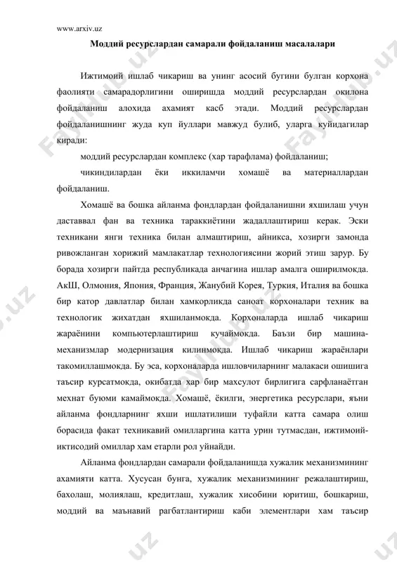 техник чикинди ва бошкалар. нормалар тажриба, лаборатория, техникавий, аналитик, статистик усуллар билан тузилади. айланма маблаглар ва уларнинг айланишини тезлаштириш саноат корхоналари фаолиятининг асосий ва айланма фондлар хамда айланма маблаглар билан узвий богликлиги алохида ахамият касб этади. муомаладаги ишлаб чикариш фондларининг йигиндиси айланма маблагларни ифодалайди. айланма маблаглар 2 та фондни уз ичига олади: · айланма фондлар; · муомала фондлари. айланма фондлар, уз навбатида ишлаб чикариш жамгармаси, тугалланмаган ишлаб чикариш, келгуси давр харажатлари ва омборлардаги тайёр махсулотлардан иборат булади. муомала фондларига жунатишга юкланган махсулотлар ва давлат банкидаги пул маблаглари киритилади. айланма маблагларнинг таркибини 6-чизмада куриш мумкин: 6-чизма. айланма маблаглар (саноат ишлаб чикариши буйича) айланма маблаглар доимо харакатда булиб, пул ва ишлаб чикарилган товар шаклида руй бериши мумкин. у куйидагича ифодаланади: ив п ич т п1 их бунда: п – корхонанинг пул шаклидаги маблаглари; ишлаб чикариш воситаларини сотиб олиш учун (ив) ва иш хаки (их), сум хисобида. ич – ишлаб чикариш воситаларининг унумли …
