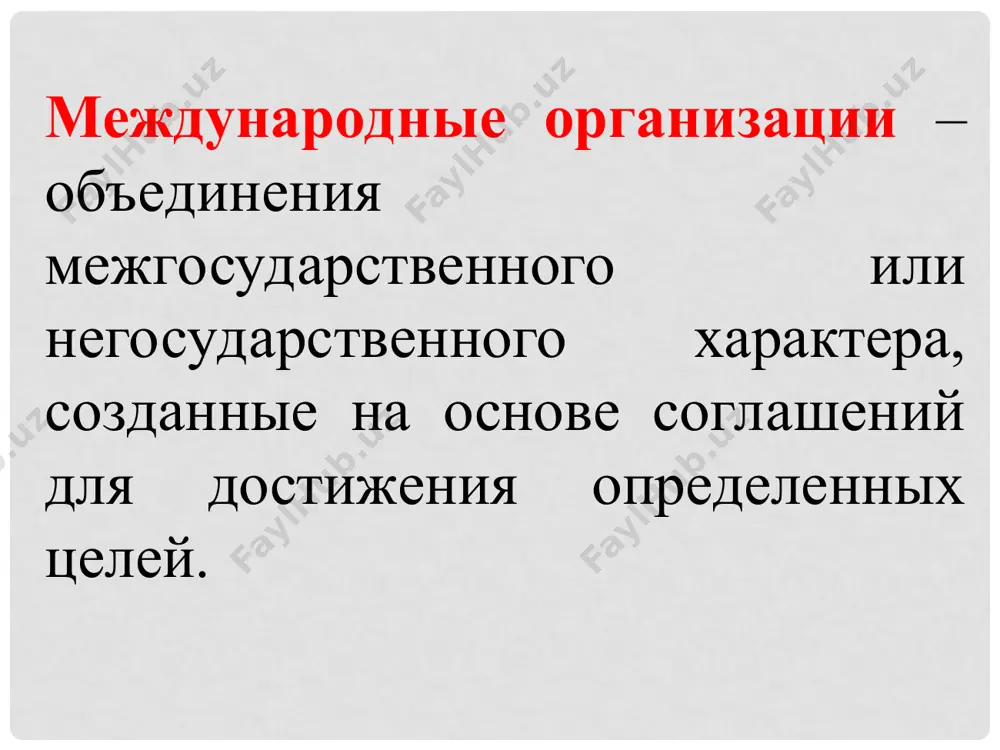 ennix poshlin v torgovle mejdu uchastnikami soobshestva, provedeniya soglasovannoy torgovoy politiki v otnoshenii stran tretego mira, sovmestnix meropriyatiy v oblasti selskogo xozyaystva, energetiki, transporta i koordinatsii obshey ekonomicheskoy i sotsialnoy politiki. shtab-kvartira - evropeyskogo soyuza naxoditsya v bryussele. merkosur merkosur— torgoviy soyuz stran yujnoy ameriki, kotoriy ob'edinyaet 250 mln chelovek i bolee 75% sovokupnogo vvp kontinenta. po razmeram i ekonomicheskomu potentsialu merkosur — vtoroy posle es tamojenniy soyuz i tretya posle es i nafta zona svobodnoy torgovli. tsel: sodeystvie svobodnoy torgovle; optimizatsiya logistiki i dostavki tovarov vnutri kontinenta; ob'edenie naseleniya i razvitie ekonomiki; effektivnoe ispolzovanie investitsiy; povishenie mejdunarodnoy konkurentno sposobnosti ekonomik regiona. chleni: argentina, braziliya,urugvay, venesuela. briks briks (brics) — gruppa iz pyati bistrorazvivayushixsya stran: braziliya, rossiya, indiya, kitay, yujno-afrikanskaya respublika. do prisoedineniya yuar organizatsiya nazivalas brik. tsel — reshat voprosi preodoleniya globalnogo finansovo-ekonomicheskogo krizisa, povisheniya jiznennogo urovnya naseleniya i perexoda k visokotexnologichnomu proizvodstvu. severoamerikanskaya zona svobodnoy torgovli nafta - …