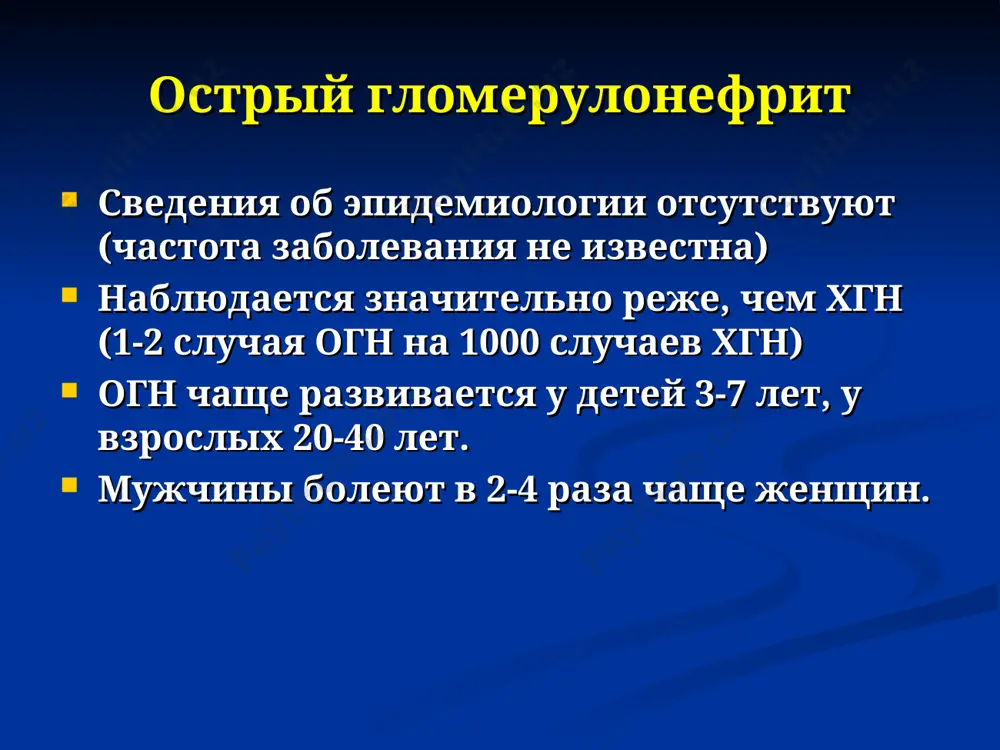 тальная 2. острая почечная недостаточность (у 1%) характеризуется анурией и повышением креатинина, мочевины, падение скф, снижение ув, повышение уровня калия в крови 3. эклампсия (судорожный синдром) 4. кровоизлияние в головной мозг 5. острые нарушения зрения (преходящая слепота) * течение огн стрептококковая инфекция или иные причины появление изменений в моче (гематурия, протеинурия) + артериальная гипертензия, олигурия, отеки снижение протеинурии и гематурии через 4, реже – 8-12 недель исчезновение аг и отеков (через 2-8 недель) нормализация анализа мочи (через 8-12 месяцев) выздоровление спустя год нормализации анализа мочи не наступило хронический гломерулонефрит диагностика огн острое начало в сочетании с мочевым синдромом (протеинурия + гематурия) преходящая артериальная гипертензия отеки отсутствие системных заболеваний и других заболеваний почек лечение острого гломерулонефрита (1) постельный режим (строгий) в средне 2-6 недель до ликвидации отеков и нормализации ад диета соблюдается до исчезновения всех внепочечных симптомов и резкого улучшения анализов мочи общее количество выпитой жидкости не должно на 300 мл …