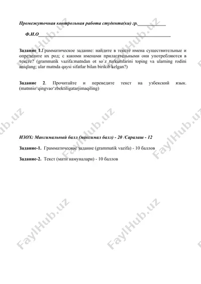 промежуточная контрольная работа — DOCX