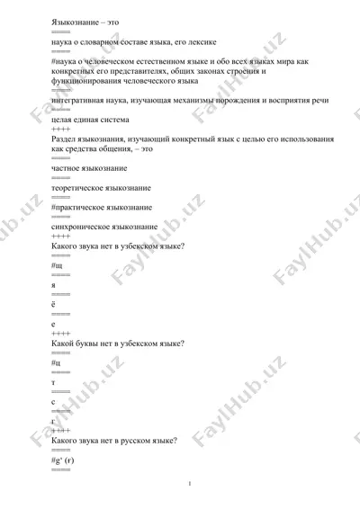 языкознание — DOCX