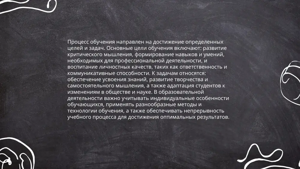 дидактика – теория обучения - Page 5
