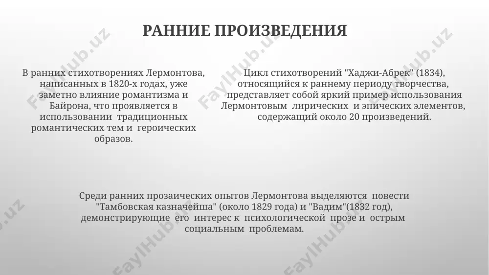 михаил юрьевич лермонтов - Page 5