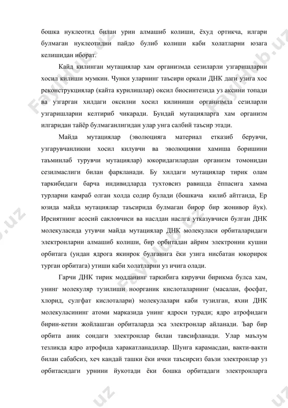 электрон шаклида айланади. шу холат бирламчи мутацион жараён булиб хисобланиши даркор. организм бу хилдаги мутацияни мутлако сезмайди, электронлар сонини айрим орбитада камайиб ёки купайиб колиши сезиларли био-кимёвий узгаришни хосил килмайди. лекин, бу хилдаги майда мутациялар оммавий тусда (кенг микёсда – куплаб индивидларда) такрорлана берса, унда кандайдир узгарувчанлик белгиси пайдо булиши мумкин. агарда, узгариб бораётган мухит шароитига нисбатан мазкур белги мос келиб колса, унда шу белги воситасида индивид (ёки индивидлар гурухи) узгарганлиги туфайли сакланиб, яшаб колади. бу эволюциянинг бораётганлигини исботидир. мободо, майда мутацияларнинг йигиндиси окибатида (узок вакт давомида тупланишига карамасдан) хосил килинган узгарувчанлик белгиси узгариб бораётган мухит шароитига мос келмаса, унда бу хилдаги белгиларга эга булган индивидлар гурухи сакланиб колаолмасдан элиминацияланади ва йукотилади. демак, мутация эволюцион жараённинг бош материали, асоси ва асослаб берувчисидир. усиз узгарувчанлик хосил булмайди; узгарувчанлик эса эволюцияни таъминловчисидир. тириклик ер юзида бор экан, унинг эволюцияланишини мутацион жараён (асосан майда даражадаги мутациялар) асослаб боради. шу сабабдан, мутация эволюциянинг генетик …