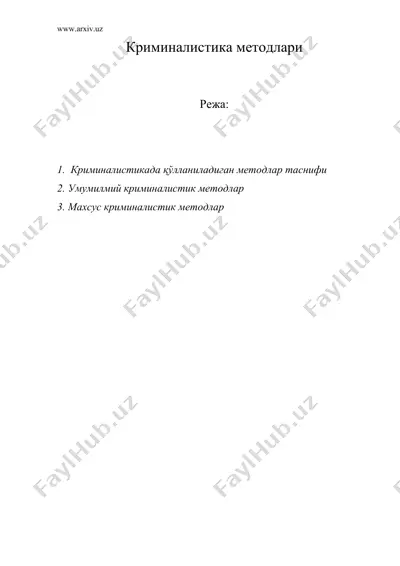 криминалистика методлари — DOC