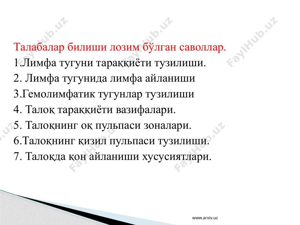 апсула ости синусига кейин оралиқ мағиз ва маркази синусларга ўтади. тугундан ўтиш давомида лимфа суюқлиги ёт антигенлардан тозаланади, янги лимфоцитлар ва антителалар билан бойитилади. www.arxiv.uz www.arxiv.uz гемолимфатик тугунлар. улар одамда жуда кам учраб, оддий лимфа тугунларидан қуйидаги хусусиятлари билан фарқ қилади: улар майда бўлади. уларда фолликулалар ва мағиз тасмалари яхши ривожланмаган бўлади. синуслари кенг бўлиб, ўзида кўп миқдорда эритроцитларни ва гранулоцитларни тутади. www.arxiv.uz www.arxiv.uz талоқ бир қанча мухим вазифаларни ўтайди. қон яратувчи ва ҳимоя вазифасини. талоқда т ва в лимфоцитларнинг кўпайиши кузатилади. талоқ хужайравий ва гуморал иммунитетда актив иштирок этади. талоқда яшаш муддатини ўтаган эритроцитлар ва қон пластинкалари емирилади. 3. талоқда бир қанча биологик актив моддалар ишланиб, улар қизил суяк кўмигида кечадиган эритроцитопоэз ва тромбоцитопоэз жараёнларини бошқариб туради. 4. талоқда маълум миқдорда қон запаси сакланиб туради. www.arxiv.uz www.arxiv.uz талоқ катта чарви ичидаги мезенхима хужайраларининг зич тўпламидан ҳосил бўлади. талоқ сероз парда ва зис фиброз капсула билан ўралган. капсуладан орган ичига …