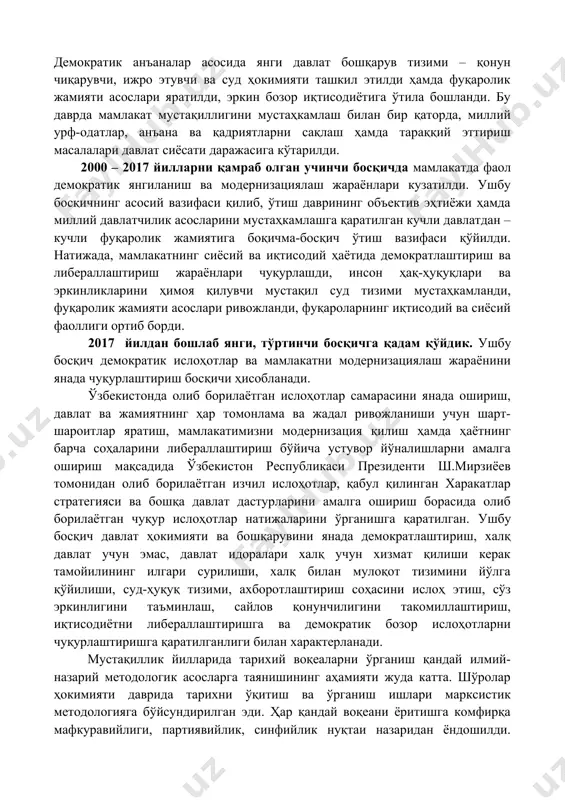 и. кейинги босқич ўз ичига 1991 йилдан то 2000 йилга қадар бўлган даврни ўз ичига қамраб олади. бу даврда миллий давлатчилик асослари ва ижтимоий йўналтирилган бозор иқтисодиётини юзага келтиришга қаратилган ўтиш даврининг дастлабки ислоҳотлар жараёнига илк қадамлар қўйилди. шу даврдан бошлаб бир неча авлод даврида шаклланиб келган ва одамлар онгига сингиб кетган коммунистик мафкура ақидасидан воз кечилиб, миллий истиқлол ғоясининг асослари шаклланди. бунинг таъсирида ҳаётга демократик қадриятларни мустаҳкамлаш, мамлакатни жаҳон ҳамжамиятига интеграциясиз тасаввур қила олмайдиган янги авлод вакиллари кириб кела бошлади. бу эса мамлакатда туб сиёсий, иқтисодий, маънавий-руҳий ўзгаришларни босқичма-басқич ўсиб боришига хизмат қилди. “шок терапияси” номини олган ўтиш моделидан мутлақо фарқ қилувчи “ўзбек модели”нинг ҳаётга жорий этилиши натижасида, тарихан қисқа давр ичида эски, маъмурий-буйруқбозликга асосланган совет тизими ўрнига миллий давлатчилик асосларини юзага келтиришга қаратилган ҳуқуқий база яратилди. демократик анъаналар асосида янги давлат бошқарув тизими – қонун чиқарувчи, ижро этувчи ва суд ҳокимияти ташкил этилди ҳамда фуқаролик жамияти асослари яратилди, …