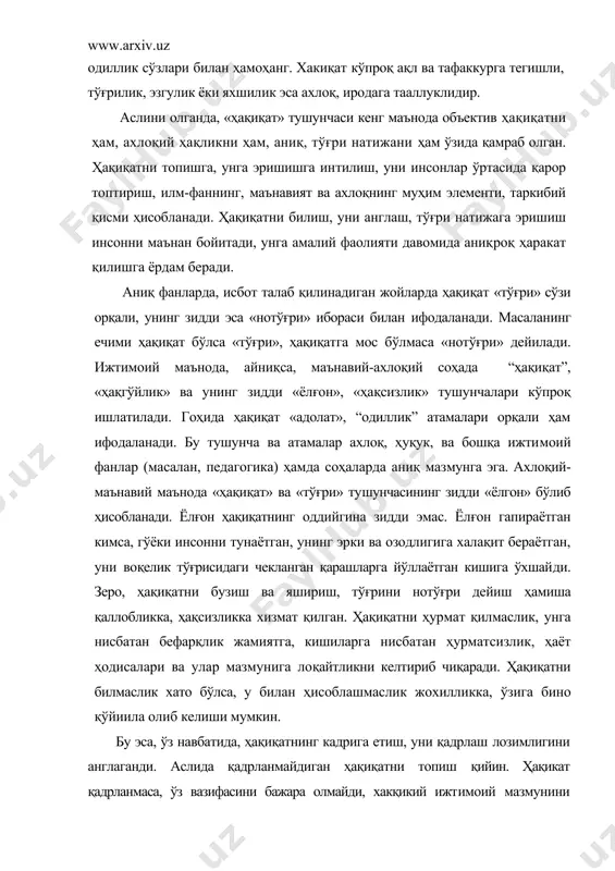 ра олмайди, хакқикий ижтимоий мазмунини намоён қилолмайди. шу билан бирга, бундай ҳолда ҳақиқат соҳиби азият чекади, у ўз меҳнатининг самарасини кўрмаслиги ҳам мумкин. баъзида ҳақиқатнинг ўзи бир четда қолиб, ҳақиқатга эришиш йўлидаги фаолият қадрланмаслиги, ҳатто қораланиш холлари ҳам рўй беради. машраб ва коперник, насимий ва жордано брунолар ҳақиҳат излаганлари учун азият чекканлар. зеро, ҳақсизлик доимо ҳақиқатдан қўрқади, уни қадрсизлантиришга ҳаракат қилади. масаланинг бу жиҳати гносеологиядан кўра этика нуқтаи назаридан тахлил қилингани маъқул. умуман олганда, ҳақиқатнинг аксиологик жиҳатини тахлили нафақат гносеология, балки бошқа ижтимоий фанларга асосланганида тўлароқ ва мазмунлироқ бўлади. ҳақиқатнинг параксеологик жиҳати унинг амалиёт билн боғлиқлиги томонини ўз ичига олади. ушбу жиҳат қадрият сифатида қаралганида, ҳакиқатнинг амалиёт учун фойдалилиги намоён бўлади. тўғри, бу унинг аксиологик аспектига киради, бироқ уни нисбатан мустақил жиҳат сифатида алоҳида ажратиб талқин этиш учун ҳам илмий асослар йўқ эмас. аввало, бу жиҳат ҳақиқатнинг акл эркинлигини таъминлаши билан борлиқ моҳиятида намоён бўлади. ҳар бир англанган, билиб олинган …