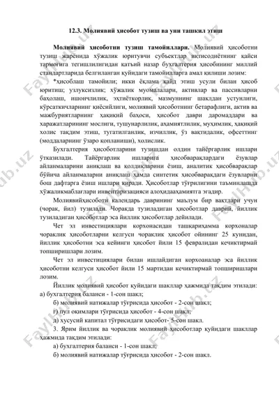 молиявий ҳисобот тузиш ва уни ташкил этиш — DOCX