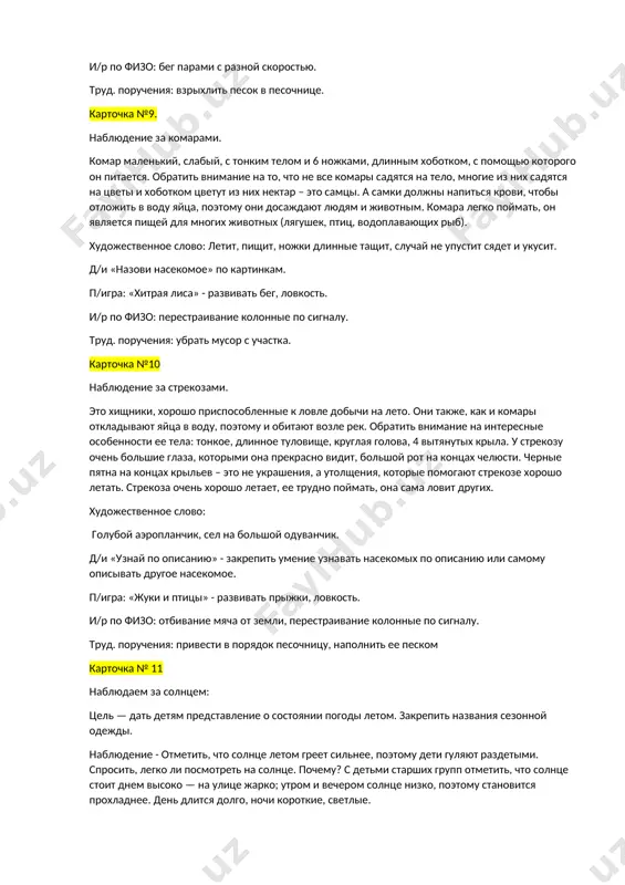 уничтожает вредных насекомых, тлю. сколько черных точек на спине жучка? за это называют семиточкой. с каким грибом можно сравнивать божью коровку? (мухомором) почему божью коровку называют доктором айболитом? божья коровка поедает вредных насекомых. художественное слово: спинка в веснушках, ах как неловко и покраснела божья коровка. божья коровка улети на небо, принеси нам хлеба, черного и белого, только не горелого. д/и «узнай по описанию» - закрепить умение узнавать насекомых по описанию или самому описывать другое насекомое. п/игра: «божья коровка» - развивать прыжки, ловкость. и/р по физо: отбивание мяча от земли, перестраивание колонные по сигналу. труд. поручения: подмести участок от мусора карточка №8. наблюдение за незабудками. как называются эти цветы? расскажите друг другу, какие цветы незабудки? незабудки однолетние или многолетние? эти цветы маленькие, имеют чашечку и венчик из 5 сросшихся лепестков, бутоны розовые, а распутавшиеся цветы ярко-голубые с желтой серединкой, любят влагу и свет. художественное слово: их невидимо, невидимо, не сосчитаешь их. …