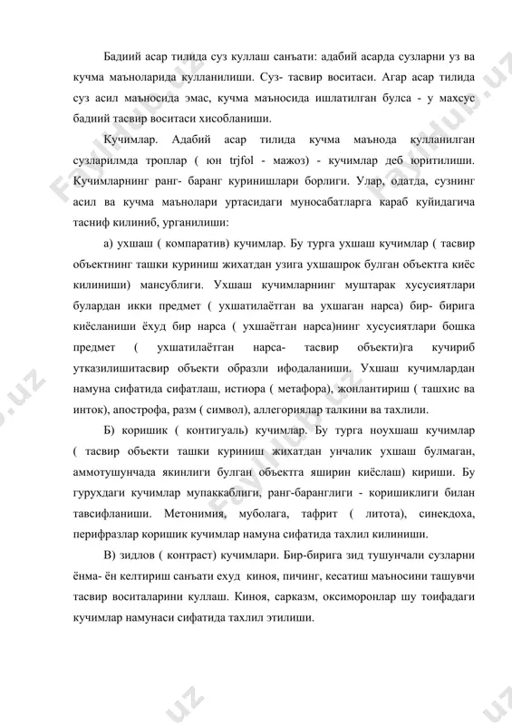 а тил. мукаммал асарлар туплами-т: фан, 1979-14т-б.107-112. 3. иззат султон. адабиёт назарияси.т: укитувчи, 1980-б.207-220. 4. туйчиев у. поэзия тилининг хусусиятлари. адабаёт назарияси-т:фан, 1978,1т-б.357-405 5. бобоев т. шеър илми таълили-т:укитувчи, 1996-б.199-235 ,305-308. 6. самадов к. шеъриятда суз куллаш санъати. узбек тили ва адабиёти, 1963-№6,-б. 28-35. 7. киличев э. бадиий тасвирнинг лексик воситалари.-т: фан, 1982. 8. www.ziynet.uz