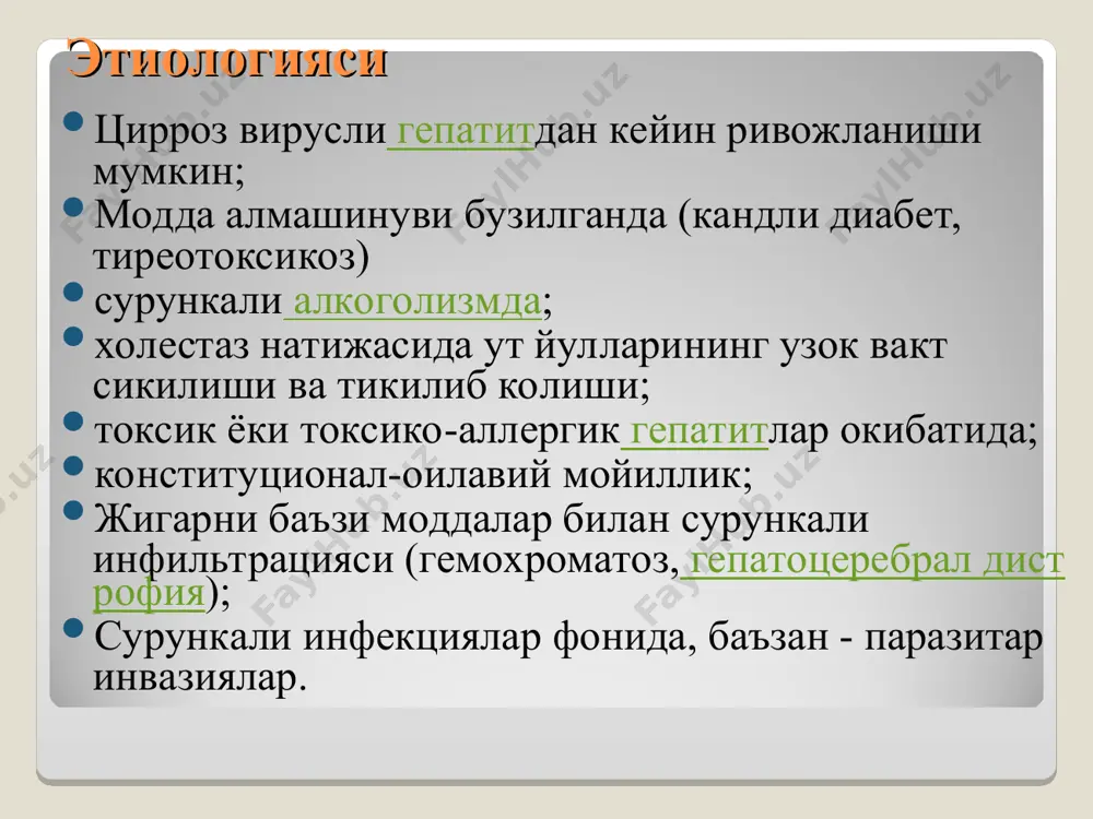 асига ғар ойда, ва цинк 220 мг ичишга витамин е 10 мг дозада мушак орасига ёки ичишга ҳар куни. кортикостероидлар, d-пеницилламин, азатиоприн урсодезоксихолат кислота кунига 12-15 мг/кг ичишга жигар трансплантацияси — касаллик терминал босқичида * даволаш даволашнинг самарадорлиги паст. оғир жигар етишмовчилиги бўлган беморлар ҳар соатда шифокор назоратига мухтожлар пархез – оқсил миқдорини кескин камайтириш, оқсил миқдорининг кескин камайтириш кунига 30-40 г/сут гача, ёғларни 60 г гача ва углеводларни кунига 200 г гача чеклаш, поливитаминлар, сут-қатиқ махсулотлари. * даволаш(давоми) интоксикация билан курашиш гемостатиклар диуретикдар энцефалопатияда препараты, аммиак метаболизмини кчайтирувчи воситалар даволашнинг экстракорпорал усуллари: плазмаферез, гемодиализ, гемо- ва лимфосорбция, қоннинг перфузия крови через печень свиньи гипербарик оксигенация сеанслари лактулозани қўллаган ҳолда тозаловчи хуқна қўйиш тузли сурги дорилар лактулоза электролитли комада қоннинг электролитли таркибини меъёрига келтириш * жигар абсцесси жигар абсцесси - бу жигар паренхимасига чегараланган йиринг тупланиши: микробли флора паразитар форма аралаш форма бундан ташкари йиринг гидатитли эхинококк кисталарнинг йиринглаши окибатида …