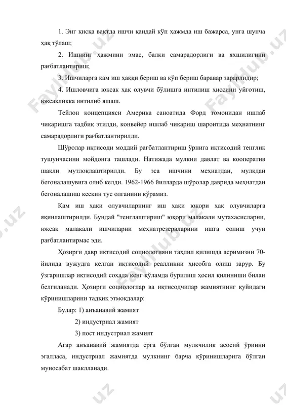 эга бўлади, ишлаб чиқарилган маҳсулотлар асосан тавар характерига эга бўлиб, бозор учун мўлжалланган бўлади. товар муносабатлари миллий иқтисодиётнинг дунё иқтисодиётлари билан узвий ривожланишини тақозо қилади. натижади дунё хўжалик тизимини шалланишга имкон беради. индустриат жамиятни иқтисодий жамият, деб ҳам аташ мумкин. чунки, реал борлиқ иқтисодга қаратилган бўлади, иқтисодга мўлжалланган ишлар устун равишда ривожланади. миллий давлатларни шаклланиши уларда, фуқаролик жамиятини вужудга келиши билан бу давлатлар ўз ҳалқининг миллий манфаатларини ҳимоя қилиш асосида, эркин халқоро иқтисодий ҳамкорликка қўшиладилар. маълумки, дунёда аҳолининг урбанизация жараёни тез ривожланмоқда. буларнинг ҳаммаси таълим тизимини янгича йўлга қўйишни тақозо қилади. оммавий ишлаб чиқариш, стандарт равишда истеъмол қилиш ва оммавий маданиятни вужудга келиш имкониятини яратади. xx аср ўрталаридан қатор ғарб мамлакатлари жамиятнинг учинчи босқичи-пост индустриал жамиятга ўтмоқда. бугунги социологияда унинг номи ҳар хил жумладан "информацион" жамият "пост-индустриал жамият", каби атамалар билан ишлатилмоқда. пост индустриал инсон билими ва информация захираларига кўра жамиятнинг асосий манбаси бўлиб қолади. ишлаб чиқаришнинг юксак ривожланиши, юксалиш …