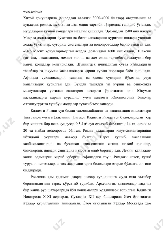 та асрлар европасида антик маданият ҳам, маданиятда етишиб келаётган янги нихоллари ҳам йўқ қилиб юборилди. катта-катта шаҳарларда ахлатлар уйларнинг деразасидан кўчага ташланганининг ўзиёқ санитария ва экологик маданиятдан асар қолмаганини билдиради. асрий ифлосларни тозалаш иши дастлаб 1609 йилдагина парижда ўтказилди ва 1780 йилдагина бу ерда ахлатни кўчага ташлаш одатига қарши курашишга киришилди. ички кийим, чойшаб, кўрпа ҳамда ёстиқ жилдлари xviii асргача ноёб бўлиб келди. битлиқилик жуда кўп тарқалган бўлиб, қирол хонадонларида ҳам учрарди. овқат учун тутиладиган алохида идиш европада 15 асрда пайдо булди. хожатхоналар одатда йўқ эди, жамоат бинолари (қаср, черков) шу қадар ифлос бўлар эдики, хар нарсага ўрганиб қолган ахоли ахлатлар чиришидан чиқадиган қўланса хиддан безор бўлар эди. ўрта асрлар тарихи хаддан ташқари катта эпидемиялар ва европа ахолисининг қирилишини бир кадар акс эттирадиган тарихдир. ўрта асрларда европада чечак, тиф, грипп эпидемиялари тўхтамай давом этди. таносил касалликлари, тери ва кўз касалликлари кенг тарқалган эди. 16 асрда тоун эпидемияси 25 миллион кишини …