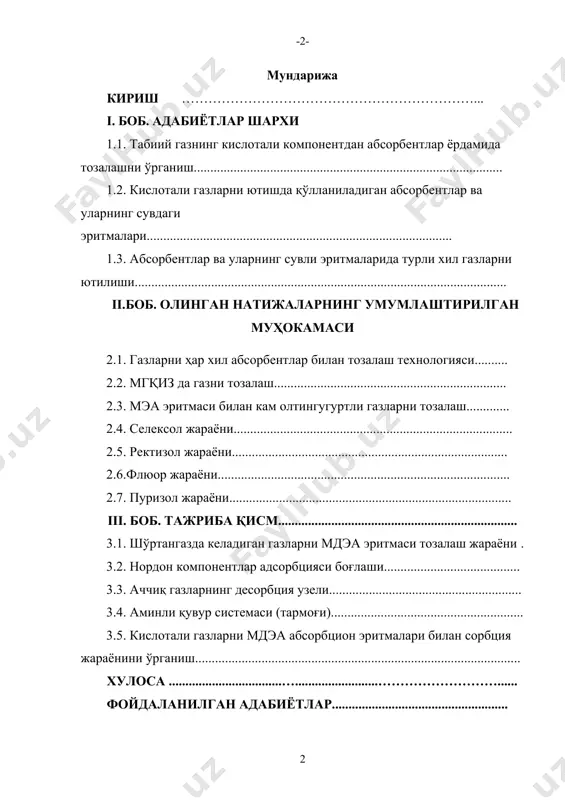 .............................................................. хулоса ..................................….........................………………………...... фойдаланилган адабиётлар..................................................... кириш мамлакатимизда 1997 йил 23 августда қабул қилинган "кадрлар тайёрлаш миллий дастури"да замон талабларига, бозор иктисодиёти эхтиёжларига, таълим соҳасидаги халқаро меъёрлар ва андозалар талабларига жавоб бера оладиган мутахассис кадрлар тайёрлаш масаласи қўйилган. мамлакатимиз президенти и.а.каримов ўзининг “юксак маънавият - енгилмас куч” номли асарида, "шуни унутмаслигимиз керакки, келажагимиз пойдевори билим даргохларида яратилади, бошқача айтганда, халқимизнинг эртанги куни қандай бўлиши фарзандларимизнинг бугун қандай таълим ва тарбия олишига боғлиқ", деб таъкидлайди[1]. жаҳонда молиявий-иктисодий инқироз кенгайиб ва чуқурлашиб бораётган бир пайтда, ҳаёт ўзбекистонда иқтисодий-ижтимоий соҳада амалга оширилаётган ислоҳотлар туфайли барпо этилган омиллар бундай инкирозлар таъсирини юмшатишга қодир эканлигини кўрсатмокда. мамлакатимизда жаҳон молиявий - иқтисодий инқирозига қарши чоралар дастури ишлаб чиқилди ва уни амалга ошириш бошлаб юборилди. мамлакатимиз президенти и.а.каримовнинг "жаҳон молиявий иктисодий инқирози, ўзбекистон шароитида уни бартараф этишнинг йўллари ва чоралари" асарида, инқирозга қарши чоралардан бири - бу" корхоналарни модернизация қилиш, техник ва технологии қайта жиҳозлашни янада жадаллаштириш, замонавий …