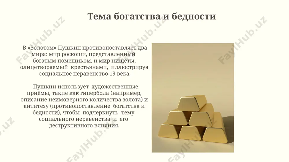 золото пушкина - Page 4