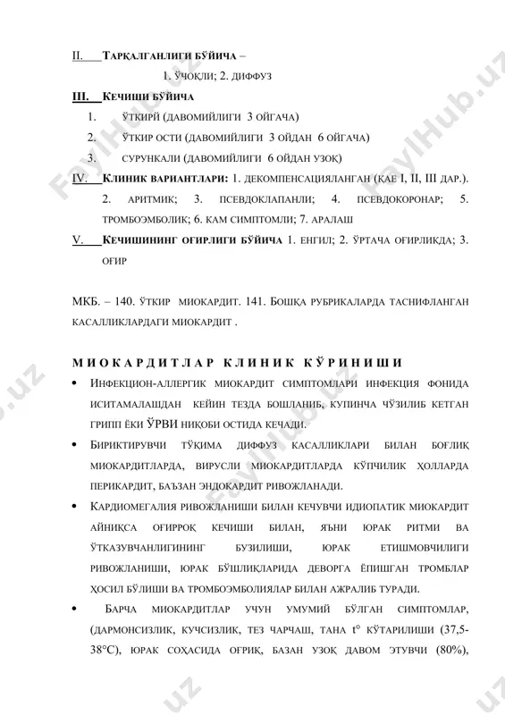 пряжённый) ва тампонадасиз • йирингли · ўткир ости ( 6 ҳафтадан 6 ойгача) – • суюқлик билан • суюқлик билан қисилган • ёпишган · сурункали перикардит (6 ойдан узоқ) – • суюқлик билан • суюқлик билан қисилган • чандиқли ёпишган (адгезив) • чандиқли қисилган (констриктив) • «зирхли» юрак (перикарднинг оҳакланиши). клиник кўриниши · юрак соҳасида оғриқ • юрак чўққиси соҳасидаги бир оз санчиқли оғриқ ва кўкрак қафасидаги дискомфортдан, чап елка, қўлга ўтувчи жуда кучли, чидаб бўлмайдиган босувчи характердаги оғриққаяа • тана ҳолати ўзгартирилганда оғриқнинг камайиши ёки кучайиши ва нафас олиш билан боғлиқлиги, бу эса беморни нафас ҳажмини камайтиришига ва оғриқни камайтириш учун мажбурий ҳолатда бўлишига мажбур этади • оғриқнинг бир неча соат ёки сутка давомида монотон ва доимий бўлиши характерли, ютинганда пайдо бўлиши ёки кучайиши мумкин, бунинг оқибатида бемор ейиш-ичишдан бош тортиши мумкин. юзаки нафас, тўлиқ нафас олишга қўрқиш, қуруқ йўтал, иштаҳа ёмонлашиши ва дармонсизлик чап томонлама плеврит манзарасини эслатади …