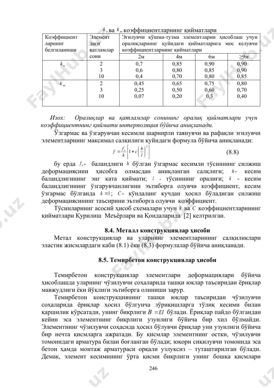 25 0,07 0,65 0,50 0,20 0,75 0,60 0,3 0,80 0,70 0,40 izox: oraliqlar va qatlamlar sonining oraliq qiymatlari uchun koeffitsientning qiymati interpolyatsiya bo'yicha aniqlanadi. o'zgarmas va o'zgaruvchan kesimli sharnirli tayanuvchi va rafaqli egiluvchi elementlarning maksimal salqiligi quyidagi formula bo'yicha aniqlanadi: (8.8) bu erda - balandligi bo'lgan o'zgarmas kesimli to'sinning siljish deformatsiyasini hisobga olmasdan aniqlangan salqligi; - kesim balandligining eng kata qiymati; - to'sinning oralig'i; - kesim balandligining o'zgaruvchanligini e'tiborga oluvchi koeffitsient, kesim o'zgarmas bo'lganda ; - ko'ndalang kuchdan hosil bo'ladigan siljish deformatsiyasining ta'sirini e'tiborga oluvchi koeffitsient. to'sinlarning asosiy hisob sxemalari uchun va koeffitsientlarining qiymatlari qurilish me'yorlari va qoidalarida [2] keltrilgan. 8.4. metall konstruktsiyalar hisobi metal konstruktsiyalar va ularning elementlarining salqiliklari elastik jismlardagi kabi (8.1) yoki (8.3) formulalar bo'yicha aniqlanadi. 8.5. temirbeton konstruktsiyalar hisobi temirbeton konstruktsiyalar elementlari deformatsiyalari bo'yicha hisoblashda ularning cho'ziluvchi sohalarida tashqi yuklar ta'siridan yoriqlar mavjudligi yoki yo'qligi e'tiborga olinishi zarur. temirbeton konstruktsiyaning tashqi yuklar ta'siridan cho'ziluvchi sohalarida yoriqlar …