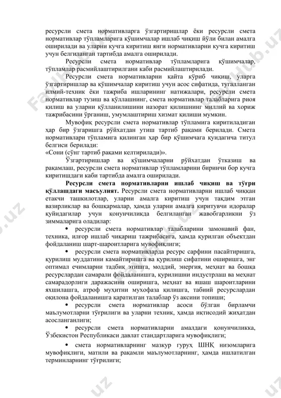 борилиши лозим. смета нормативларини тасдиқлаган ва кучга киритган ресурсли смета нормативларни ишлаб чиқувчи ташкилотлар (бир нечта амалга оширувчилар мавжуд бўлган холда – ишлаб чиқувчи ташкилотлар) ва идоралар амалдаги нормативларни илмий-техник даражасини аниқлаш учун уларни даврий равишда текшириб туришлари ва уларни янгилаш бўйича таклифлар тайёрлашлари зарур. амалдаги ресурсли смета нормативларни янгилаш қайта кўриб чиқиш режаларига мувофиқ ҳолда бутунлай қайта кўриб чиқиш ёки алоҳида ўзгартиришлар киритиш (масалан: уларга нисбатан коэффициентлар келтириш) йўли билан амалга оширилади. одатда бу, ресурсли смета нормативларга ўзгартиришлар ёки ресурсли смета нормативлар тўпламларига қўшимчалар ишлаб чиқиш йўли билан амалга оширилади ва уларни кучга киритиш янги нормативларни кучга киритиш учун белгиланган тартибда амалга оширилади. ресурсли смета нормативлар тўпламларига қўшимчалар, тўпламлар расмийлаштирилгани каби расмийлаштирилади. ресурсли смета нормативларни қайта кўриб чиқиш, уларга ўзгартиришлар ва қўшимчалар киритиш учун асос сифатида, тугалланган илмий-техник ёки тажриба ишларининг натижалари, ресурсли смета нормативлар тузиш ва қўллашнинг, смета нормативлар талабларига риоя қилиш ва уларни қўлланилишини назорат қилишнинг миллий …