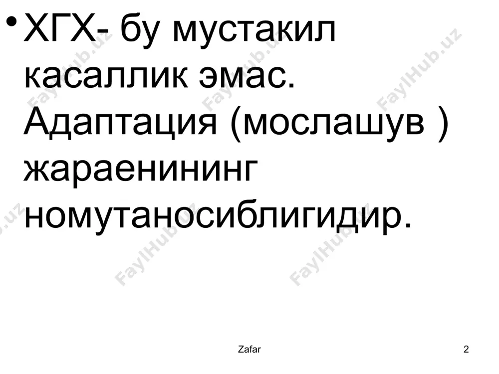 нтилизм, бачадон миомаси, бачадон ривожланиш нуксонлари ва аномалиялари, абортлар, яллигланиш касалликлари, бачадон бушлигини киришлардан кейинги атрофик ва дистрофик узгаришлар zafar 8 преэклампсия патогенези 1. артериолалар таркалган спазми, томир ички босимининг ошиши, капиллярларда кон стази, майда томирлар утказувчанлигининг ошиши, майда ёки йирик кон кетишлар билан ифодаланган томир бузилишлари. 2. баъзи холларда томирлардаги кескин узгаришлар томир ичига фибрин чукишига, кон шаклли элементлари, эритроцитлар ва тром-боцитлар агрегациясига олиб келади. 3. жигардаги циркулятор бузилишлар унинг дезинтоксикацион фаол-лиги ва оксил хосил килиш функциясининг пасайишига олиб келади. 4. буйракдаги гемодинамик бузилишлар окибатида пустлок кавати ишемияси юз беради. бу эса коптокча фильтрацияси, диурезнинг кескин камайиши, сув ва туз тутилиб колиши, протеинурия билан ифодаланади. 5. томирлар узок спазми юрак мушаклари фаолиятининг бузилишига, ишемик миокардиопатия ривожланишига олиб келади. zafar 9 6. жигарнинг оксил синтез килиш функциясини пасайиши хисобига гипо- ва диспротеинемия ривожланади. 7. циркулятор бузилишлар ва сурункали кислород танкислиги метаболик ацидоз ривожланишига олиб келади. 8. гиповолемияда ангиорецепторлар кузгалиши окибатида …