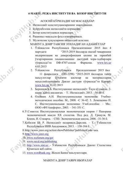 институциональ иқтисодиёт: ўқув қўлланма — DOC