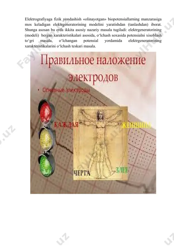 eng keladi. qo‘zg‘alish vaqtida yurak muskuli bo‘ylab tarqalib boradigan xarakat potensiali paydo bo‘ladi. yurak muskul tolalarida xarakat potensiali skelet muskulaturasi tolalaridagi potensialdan uzokrok davom etadi va muddati yurak minutiga 70 martadan kiskarib turadigan maxalda 0,3 sekundni tashkil kiladi. xarakat potensialining muddati kiskarishlar ritmiga karab uzgarib turadi: yurak ritmi tezlashganida uning muddati kiskaradi va ritmi sekinlashganida uzayadi. yurak bulmasi bilan korinchalari miokardidan quzg‘alishni utkazish tezligi 1 m/s atrofida bulsa, korinchalarning purkine tolalardan tashkil topgan utkazuvchi sistemasidaan chakatta bulib, 2-4,2 m/sga etadi. yurakning turli joylariga elektrodlar kuyib kuyish yuli bilan kuzgalish utishini kayd kilib olish mumkin, chunki qo‘zg‘algan joy kuzgalmay turgan joyga nisbatan manfiy zaryadli bulib koladi. sinash uchun savollar: 1. ossillograf 2. elektronoptika 3. ossillografning muhim qo‘llanishlari 4. lissaju shakllari image6.png image7.jpeg image8.jpeg image1.jpeg image2.png image3.png image4.jpeg image5.png