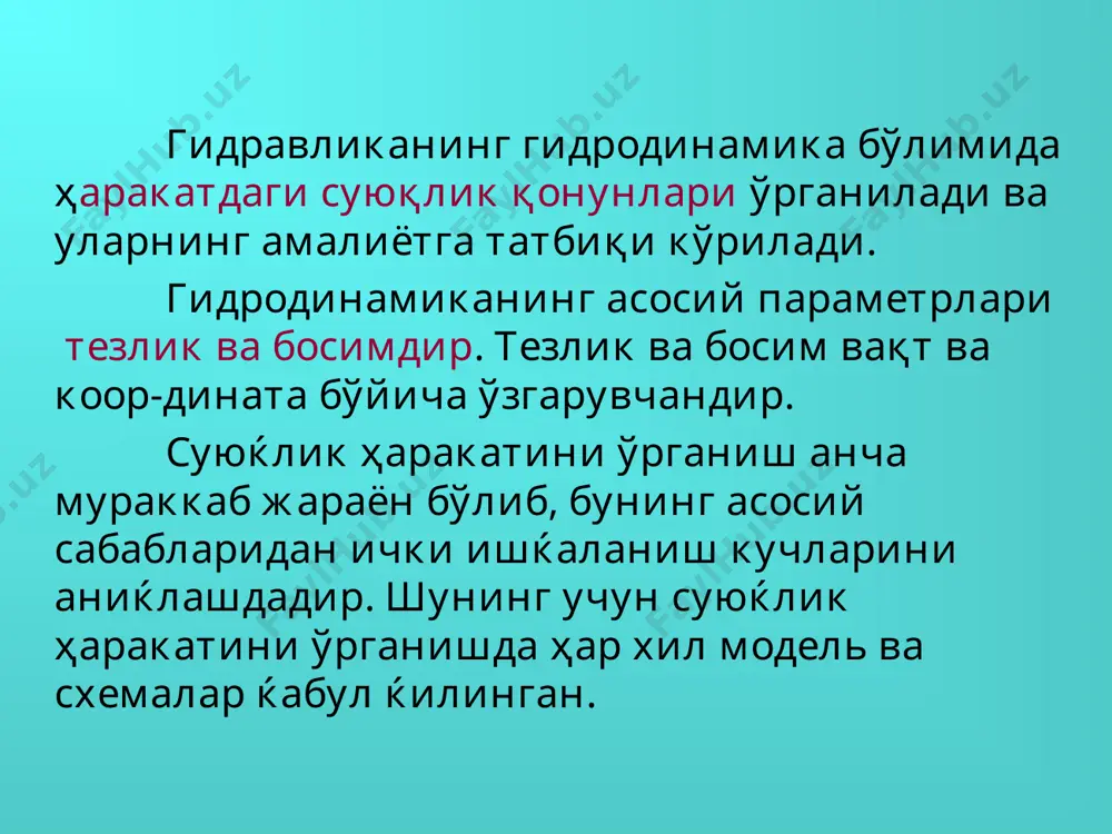 гидравлика, учебник - Page 3