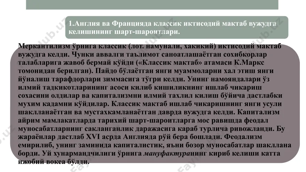 glizlar d.rikardo, t.maltus va n.senior, amerikalik g.keri va boshqalar asarlaridagi g'oyalar bilan bog'liq.xix asrning 1-yarmi fransiyaning xvii asr oxiri - xviii asr boshidagi sosial-iqtisodiy ahvoli klassik iqtisodiyotning fransiyadagi asoschilaridan biri bo'lgan per buagilber (1646-1714) ning iqtisodiy qarashlariga katta ta'sir ko'rsatdi. per lepezan - iqtisodchining asl familiyasi bo'lib, de buagilber - bu oila yer pomestesining nomi edi. lekin tarixda per buagilber nomi saqlanib qoldi. per lepezan de buagilber dvoryan normand oilasidan chiqqan, u yaxshi ma'lumot olgach, adabiyot bilan shug'ullandi, keyinchalik ruan okrugida oilaviy kasb-hunar sudya (hakam) lavozimini egalladi; dehqonlar ishini olib bordi; o'z ko'zi bilan ularning nochor ahvoliga guvoh bo'ldi; u bu lavozimni umri oxirigacha saqlab qoldi va katta o'g'liga topshirdi; o'zini «qishloq xo'jaligining advokati - himoyachisi» deb atadi. pe’r buagilber qarashlari bozorda tovarlar o'rtasida almashuv nisbatlari mexanizmini sarflangan mehnat miqdori yoki ish vaqtini hisobga oladi; iqtisodiyotdagi asosiy soxa savdo emas, balki ishlab chiqarish, eng avvalo qishloq xo'jaligi hisoblanadi; asarlarida “tabiiy” …