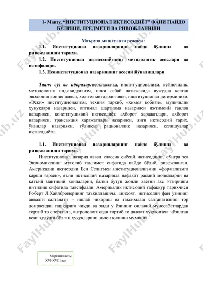 институционал иқтисодиёт — DOC
