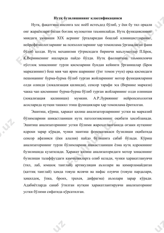 утқнинг лингвистик тавсифи нутқ турли кўриниш ва турлардаги мураккаб психик фаолиятдан иборат. у экспрессив ва импрессив нутққа ажратилади. экспрессив (эслаш) нутқ – бу тил ёрдамида ўз фикрини баён қилиш ташқарига йўналтирилган ва бир қанча босқичлардан ўтувчи: ғоя – ички нутқ – ташқи ўз фикрини айтиш. имрессив (идрок қилиш) нутқ – бу атрофдагилар нутқини тушуниш (оғзаки ёки ёзма) жараён, ҳамда бир қанча босқичлардан ўтади: нутқий хабарни идрок қилиш ахборот лаҳзаларини ажратиш – идрок қилинган умумий маънодаги схемада ички нутқни шакллантириш. нутқ фаолияти мустақил умумий тўртта турга ажратилади, улардан эксперссив нутқга оғзаки ва ёзма нутқ (хат каби), импрессив нутққа эса – оғзаки нутқни тушуниш ва ёзма нутқни тушуниш (ўқиш) киради. оғзаки нутқ – мураккаб, кўпқиррали жараённи ўзига қамраб олади: нутқнинг фонетик томони (нутқдан товушни маъноли ажралиши); лексик-грамматик (сўзлар, иборалар, маълумотлар); куй-интонацияли (интонация, овоз); темп-ритмик (нутқ темпи ва ритми). диалогик ва монологик нутқ бўлиши мумкин. мустақил ёки айтиб туриб ёзилган ва ўқиш бўлиши …