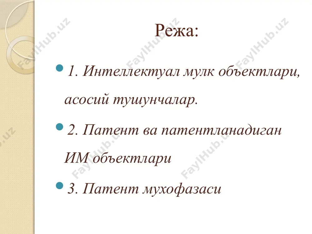 идан ихтиро қилинган мотоциклчилар учун шлем. дунёнинг қирқ икки давлатида патент муҳофазасига эга. миллий ихтирочи расулов г.и. томонидан ихтиро қилинган –дераза ва ромлар учун алюминли профил. дунёнинг 3 та давлатида патент муҳофазасига эга. нима учун ихтирони патентлаш лозим? бозорда мустахкам ўринга эга бўлиш ва рақобатдаги устунликлар; фойданинг ортиши ёки инвестициялардан келадиган даромад; лицензион фаолият ёки патентни ўзга шахсга бериш орқали келадиган қўшимча даромадлар; кесишган лицензиялаш орқали технологияларга чиқиш имконияти; янги бозорларга чиқиш имконияти; ҳуқуқбузарлик ҳолатларини камайиши; муқобил процент ставкаларига эга субсидия ва/ёки инвестицияларни жалб қилиш имкониятларининг ортиши; ҳуқуқбузарларга қарши чора кўриш борасидаги қудратли восита; корхонанинг позитив имиджи. патент мухофазаси ҳамма вақт ҳам зарурми? ихтиро учун савдо бозори мавжудми? ихтирони бозорга чиқаришда иштирок этишни хохлайдиган потенциал лицензиат ёки инвесторлар мавжудми? ихтиро сиз ва сиз билан рақобатдош бўлганлар учун қанчалик қимматли бўлади? сизнинг ихтироингизни ўзга шахслар ихтиро этиши ва патентлаши эҳтимоли қай даражада? бозордаги яккахокимлик ҳолатидан кутиладиган даромад патентлашдаги сарф-харажатларни қоплайдими? патент …
