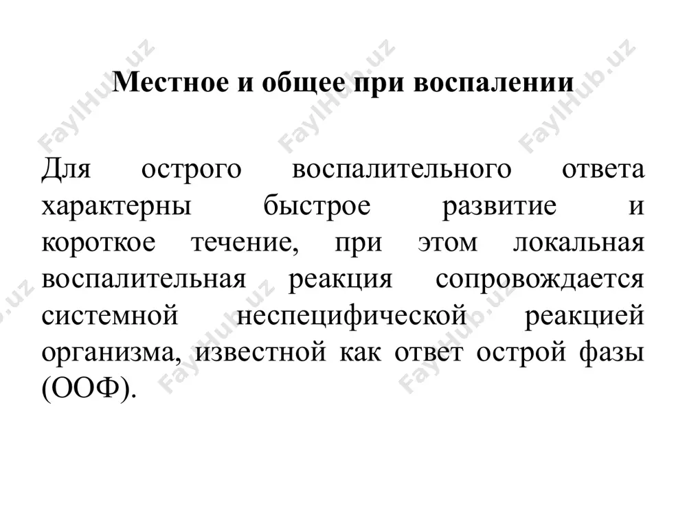 инины, компоненты системы комплемента, факторы системы гемостаза. клеточные (локальные) медиаторы – предсуществующие (вазоактивные амины, лизосомальные факторы) и вновь образующиеся (эйкозаноиды, фосфолипиды, монокины, лимфокины, активные формы кислорода и другие малые молекулы) медиаторы воспаления группа медиаторы эффекты ι. гуморальные производные комплемента с5b-с9 с5а с3а тканевая деструкция активация лейкоцитов повышение проницаемости сосудов дегрануляция тучных клеток спазм гладкой мускулатуры кинины брадикинин каллидин вазодилятация ↑ проницаемости сосудов спазм гладкой мускулатуры стимуляция лимфоцитов и фибробластов боль факторы свертывающей системы крови фибринопептиды, продукты деградации фибрина активация лейкоцитов усиление фагоцитоза медиаторы воспаления группа медиаторы эффекты ιι. клеточные 1. предсуществующие вазоактивные амины гистамин вазодилятация ↑ проницаемости сосудов спазм гладкой мускулатуры серотонин зуд угнетение гранулоцитов стимуляция моноцитов-макрофагов и фибробластов лизосомальные факторы протеиназы усиление эмиграции и фагоцитоза стимуляция моноцитов-макрофагов и фибробластов пролиферация и активация лимфоцитов неферментные катионные белки ↑ проницаемости сосудов дегрануляция тучных клеток адгезия и эмиграция лейкоцитов медиаторы воспаления группа медиаторы эффекты ιι. клеточные 2. вновь образующиеся производные арахидоновой кислоты …