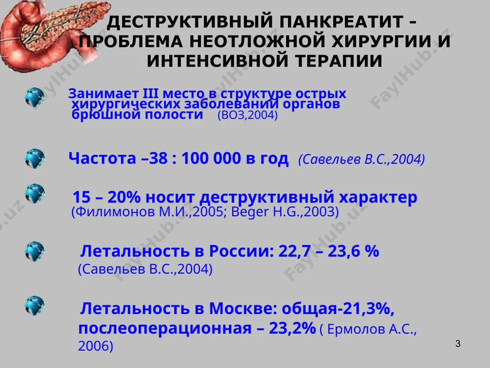 я (оптимальный срок – первые 5 суток заболевания): - контрикал не менее 50 000 ед/сут - гордокс не менее 500 000 ед/сут профилактика гнойных осложнений: - пефлоксацин по 400 мг 2 раза в сутки в/в + метронидазол по 500 мг 3 раза в сутки в/в - при признаках вторичного инфицирования: цефоперазон/сульбактам, цефепим, имипенем, меропенем детоксикация: - экстракорпоральные методы детоксикации - эвакуация перитонеального, а особенно ретроперитонеального экссудата и проточно-промывное дренирование брюшной полости и забрюшинной клетчатки двухпросветными дренажами многокомпонентная интенсивная терапия * возможные пути инфицирования поджелудочной железы при панкреонекрозе транслокация микроорганизмов из толстой кишки гематогенное инфицирование из других источников (пневмония, ангиогенная инфекция) трансперитонеальное инфицирование (инфицированный экссудат, нозокомиальное инфицирование) трансбилиарный путь (через желчные пути) из двенадцатиперстной кишки (через ductus pancreaticus) * системные осложнения панкреонекроза панкреатогенный шок полиорганная недостаточность тяжёлый сепсис (инфицированный панкреонекроз, панкреатогенный абсцесс, нозокомиальная пневмония, ангиогенная инфекция) септический шок * хирургическая тактика многоцелевая интенсивная терапия (под контролем модуля интенсивной терапии (мит)) сдерживание …