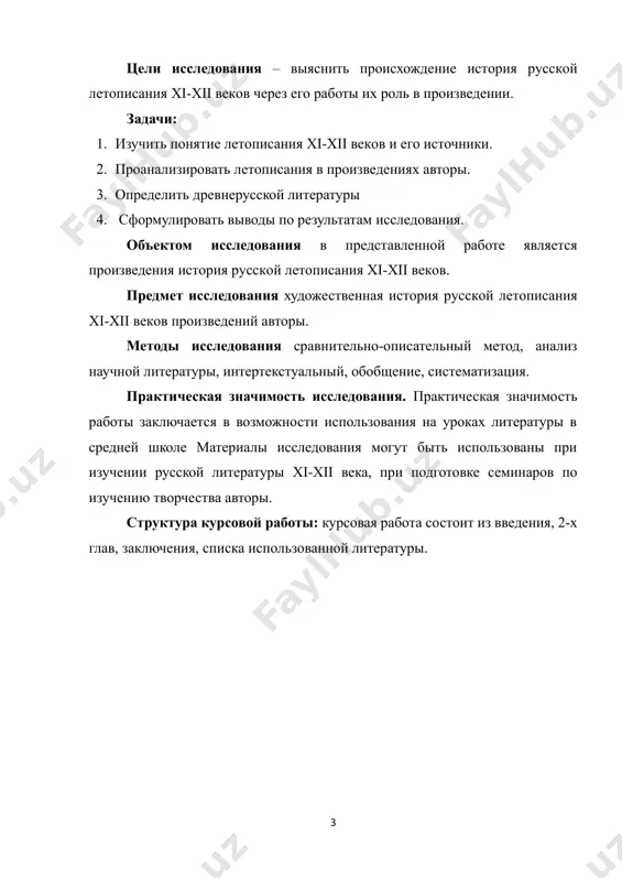 ий источник и литературный памятник первым в россии начал изучать летописи в.н.татищев. задумав создать свою грандиозную «историю российскую», он обратился ко всем известным в его время летописям, разыскал много новых памятников. после в.н.татищева «повесть временных лет» изучал а. шлецер. если в.н.татищев работал как бы вширь, соединяя дополнительные сведения многих списков в одном тексте, и шел по следам древнего летописца - сводчика, то шлецер работал вглубь, выявляя в самом тексте массу описок, ошибок, неточностей. оба исследовательских подхода при всем своем внешнем различии имели сходство в одном: в науке закреплялась мысль о непервоначальном виде, в котором до нас дошла «повесть временных лет». это и есть большая заслуга обоих замечательных историков. следующий крупный шаг был сделан известным археографом п.м.строевым. и в.н.татищев, и а.шлецер представляли себе «повесть временных лет», как создание одного летописца, в данном случае нестора. п.м.строев высказал совершенно новый взгляд на летопись как на свод нескольких более ранних летописей и такими сводами …